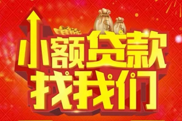 东莞短期空放-东莞短期民间借贷上门放款-东莞短期私人24小时借钱当天放款