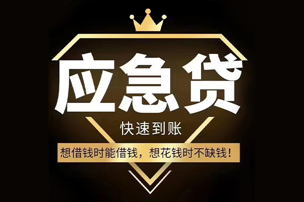 东莞短期民间借贷无视黑白-东莞短期用身份证借私借-东莞短期本地私借