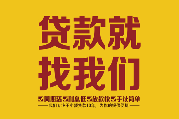 东莞短期民间小额借贷-东莞短期小额贷款空放-东莞短期哪里可以民间借贷