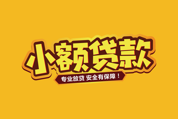 东莞短期借款短借-东莞短期私人放款联系方式-东莞短期哪有私人借贷