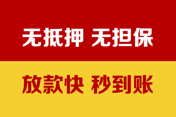 东莞短期个人私借-东莞短期借款-东莞短期小额贷款空放