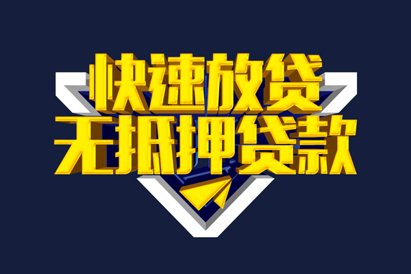 东莞短期小额短借-东莞短期私借贷款-东莞短期贷款只要身份证贷款