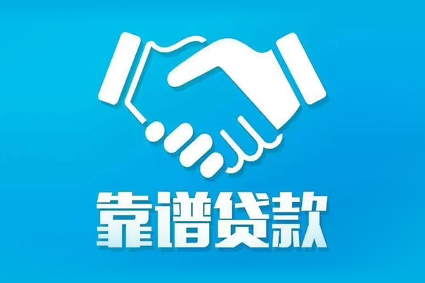 东莞短期无抵押信用贷款-东莞短期民间借贷款-东莞短期地区公积金信用贷款