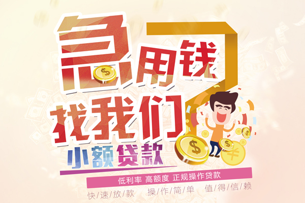 东莞短期私借短借-东莞短期私人创业贷款-东莞短期无抵押短借