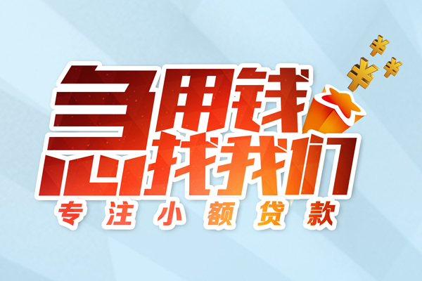 东莞短期私人贷款