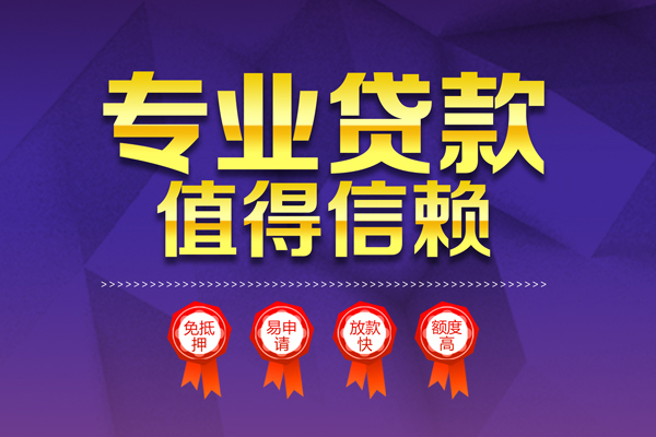 东莞短期哪里有小额贷款-东莞短期私人身份证贷款-东莞短期无抵押个人贷款