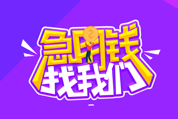 东莞短期贷款网-东莞短期民间小额借贷-东莞短期哪有民间借贷