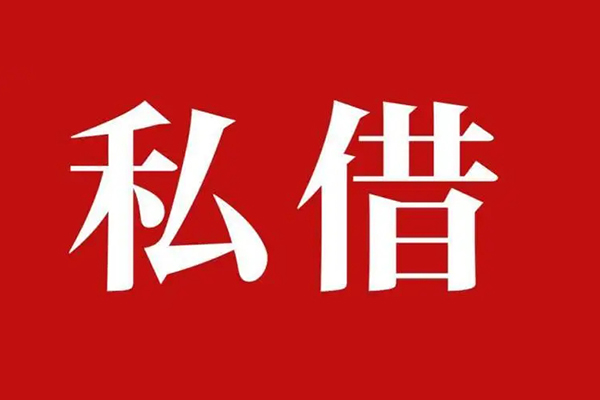 东莞短期私借-东莞短期信用贷款网-东莞短期无抵押贷款